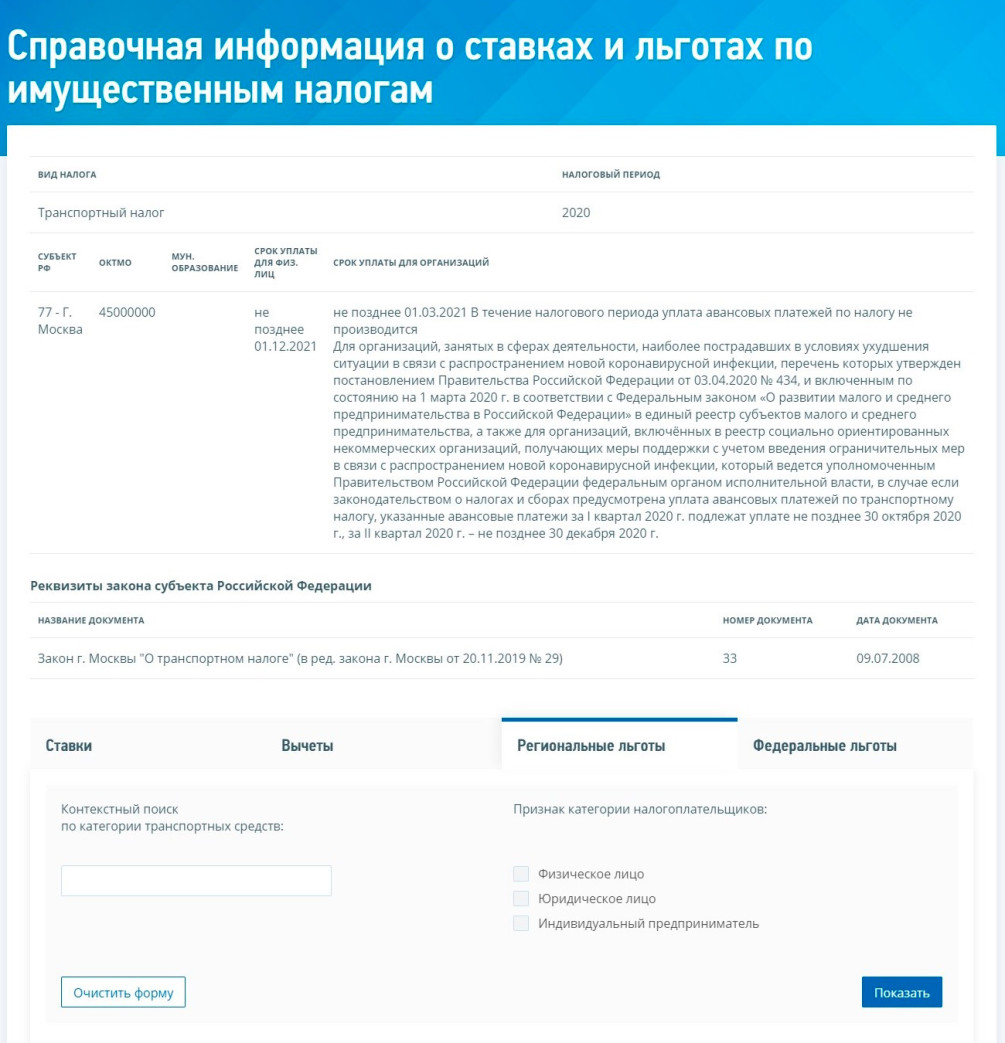 Как рассчитать и оплатить транспортный налог в 2024 году