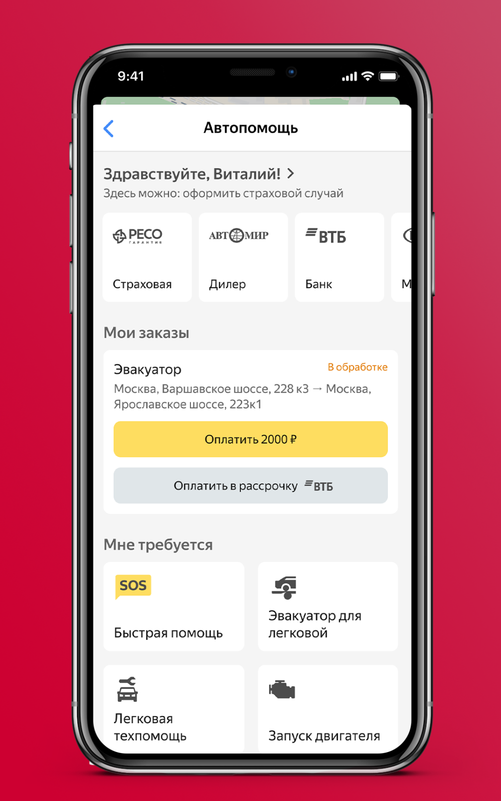 Как работает ИТ-платформа для помощи водителям по всей России | РБК Тренды