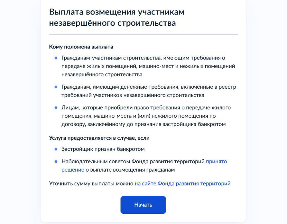Обманутые дольщики смогут оформлять выплату компенсаций через Госуслуги ::  Деньги :: РБК Недвижимость