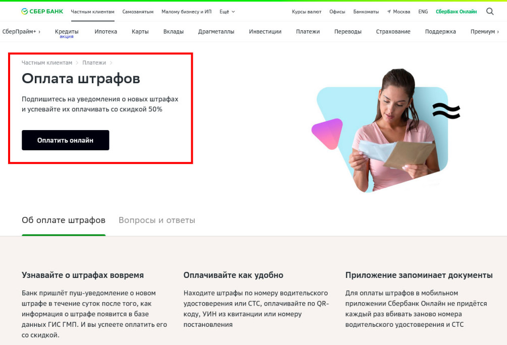 Проверка штрафов ГИБДД через официальный сайт