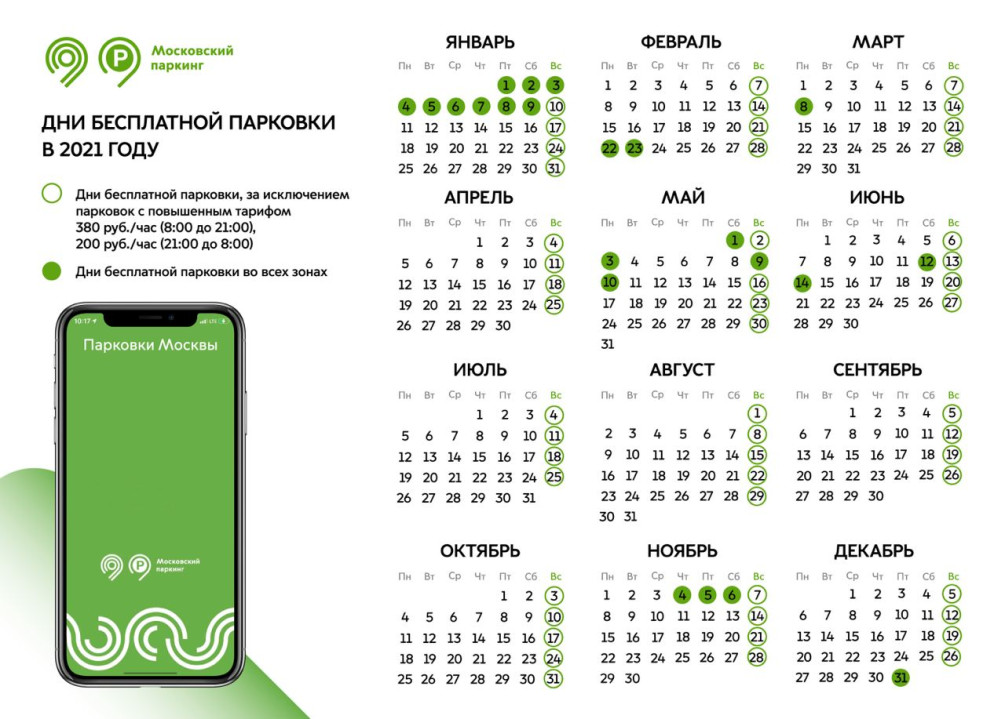 Парковка В Москве В Новогодние 2022 Парковка В Москве В Новогодние 2022