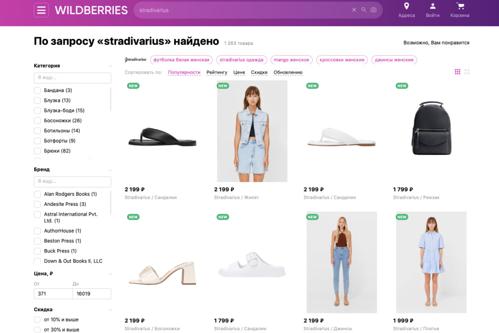 Продукция Stradivarius на сайте Wildberries