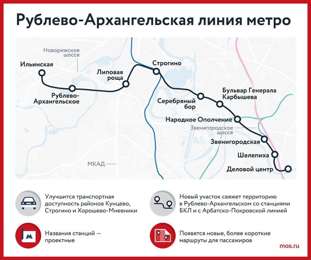 Москва утвердила проект нового участка Рублево-Архангельской линии метро