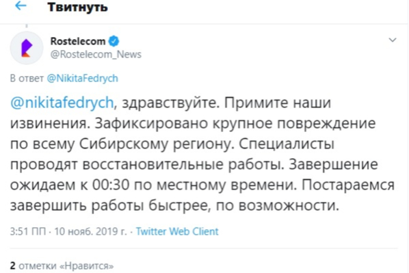 Скриншот сообщения twitter-аккаунта «Ростелекома»