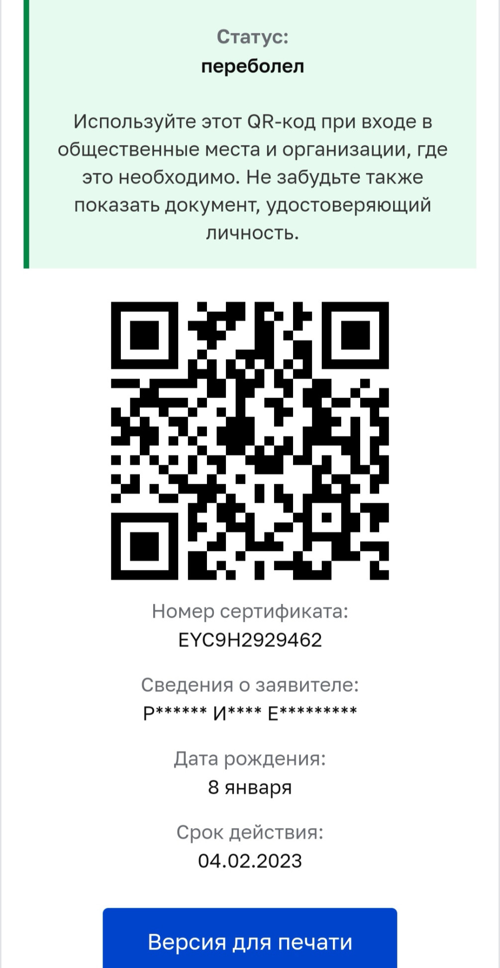 Как получить QR-код о вакцинации или после болезни. Инструкция | РБК Стиль