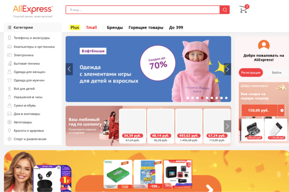 Сайт AliExpress Россия
