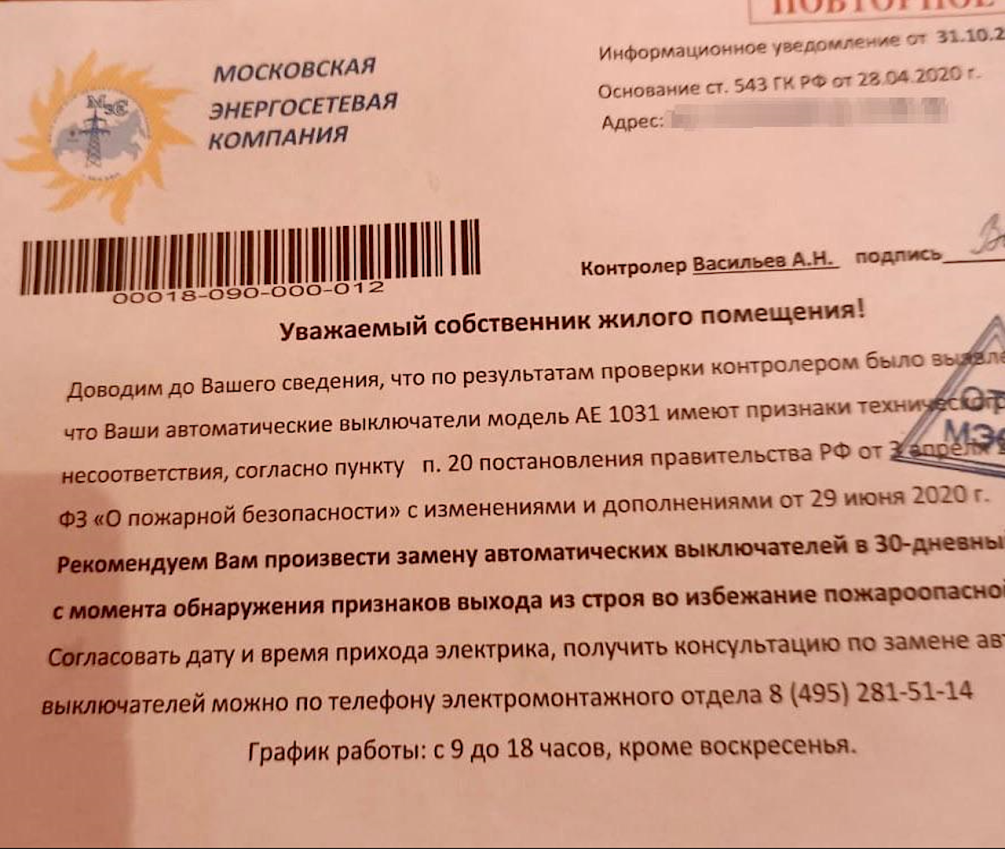 Москвичей предупредили о новом виде мошенничества с электрооборудованием ::  Город :: РБК Недвижимость