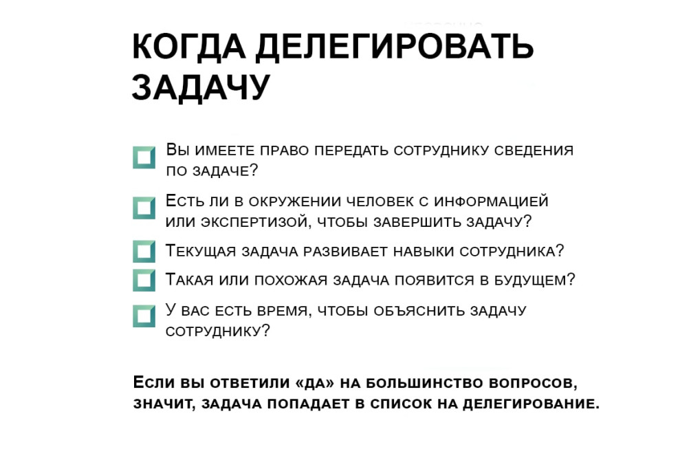 Почему важно делегировать задачи и как это сделать?