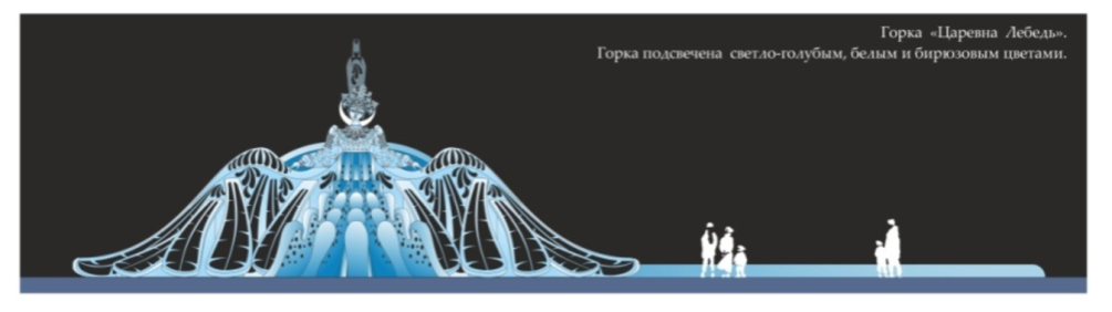 Горка&nbsp;&laquo;Царевна Лебедь&raquo;