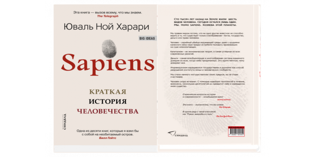 Читать книгу sapiens краткая история человечества. Юваль Ной Харари краткая история человечества обложка. Сапиенс Юваль книга. Сапиенс краткая история человечества. Юваль Ной Харари «sapiens. Краткая история человечества».