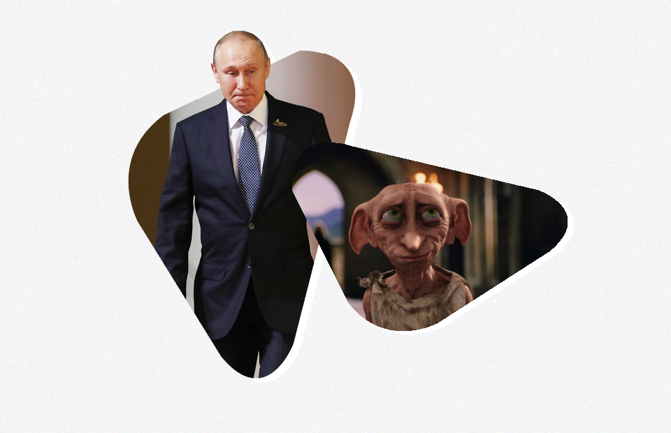 Добби И Путин Фото