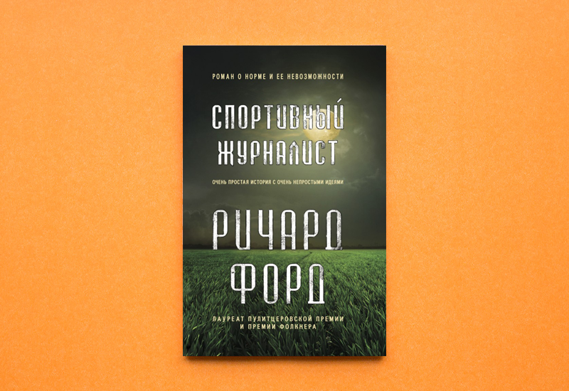 Фото: пресс-служба издательства «Фантом Пресс»