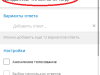 Как и в обычных опросах, в викторине можно задать только один вопрос в одном посте