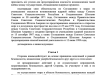 Вашингтон отреагировал на предложение Москвы по гарантиям безопасности