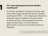 Фундаментальная ошибка атрибуции: почему мы судим других строже, чем себя