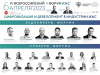 В Москве пройдет IV Всероссийский Форум ИЖС