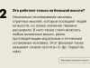 Феномен высокого места: откуда в голове берутся пугающие мысли