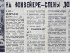 Вырезка из газеты &laquo;Вечерняя Москва&raquo;. 4 апреля 1962 года

