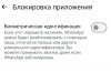 Как настроить блокировку приложения в WhatsApp