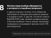 Информацию о каких лекарствах чаще всего ищут россияне