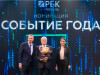 В Тюмени подвели итоги первой в регионе бизнес-премии. Фоторепортаж