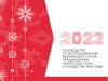 Так выглядит брендбук Москвы на Новый год&nbsp;&mdash; 2022. Даже по заглавной странице документа можно уловить основное настроение оформления