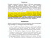 Договор все лаборатории. Оригинал