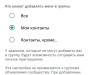 Как установить ограничение на добавление в группы в WhatsApp