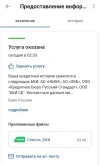 Пример отчета Центрального каталога кредитных историй (ЦККИ) на «Госуслугах»</p>
<p>» width=»» height=»» /></p>
<p>Пример отчета Центрального каталога кредитных историй (ЦККИ) на «Госуслугах»</p>
<p><img decoding=