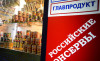Верховный суд отказался пересмотреть передачу «Главпродукта» государству