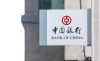 «Дочка» Bank of China свернет операции с подсанкционными банками России
