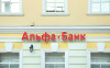 Альфа-Банк предложил инвесторам самим перевести активы к другим брокерам