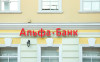 Брокер Альфа-Банка изменил порядок перевода зарубежных активов клиентов
