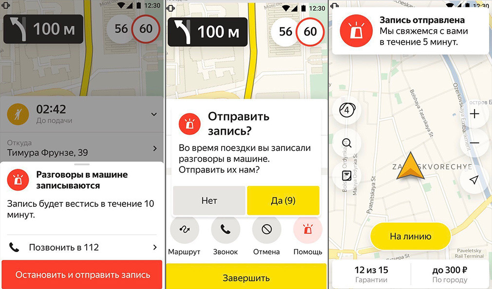 Таксистам разрешат записывать ссоры с пассажирами на смартфон