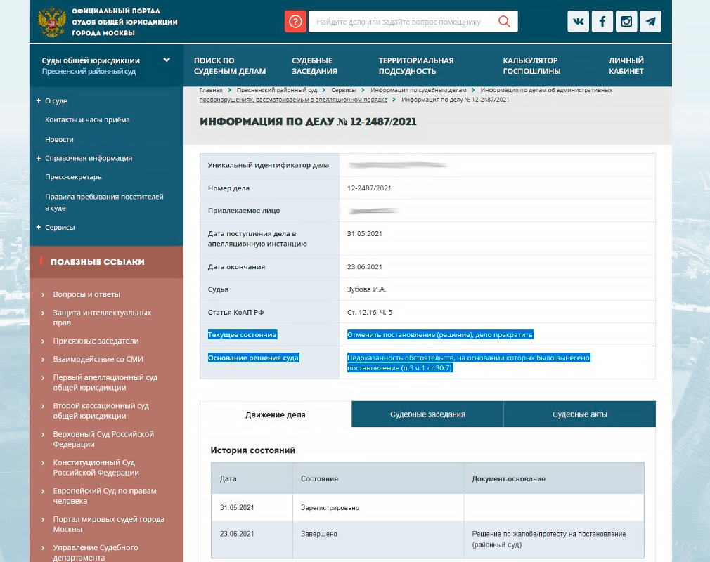 <p>Через месяц после вынесения постановления о штрафе Пресненский суд назначил заседание, на котором отменил наказание и постановил закрыть дело.</p>