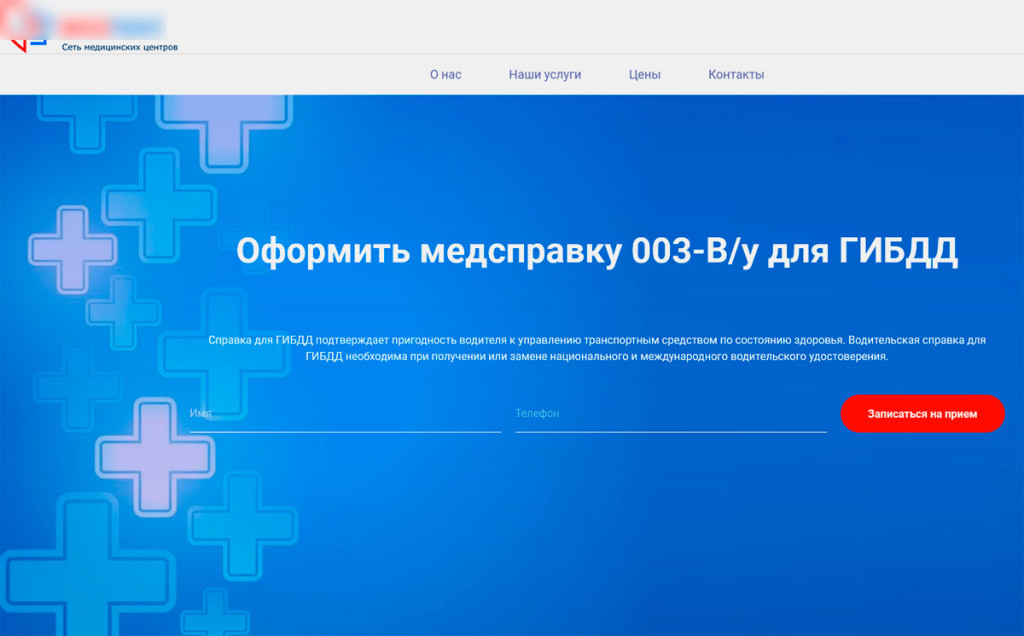 <p>«Мы работаем только удаленно, приезжать к нам и показываться врачам не нужно – цена справки 3000 рублей.».</p>
<p></p>