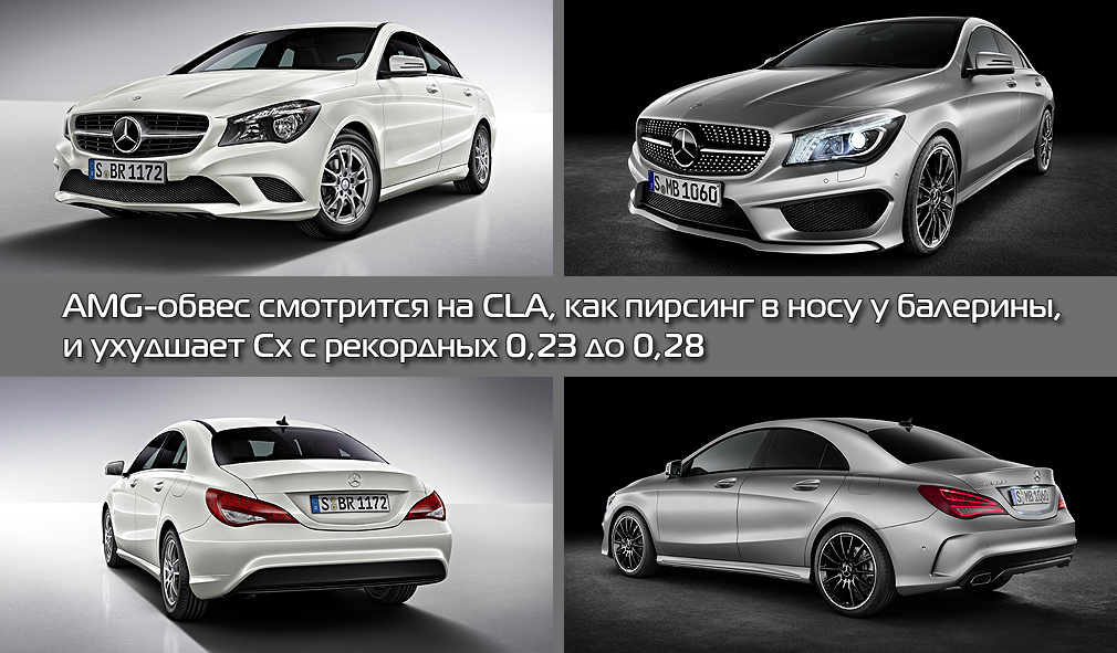 Мерседес cla и cls отличия