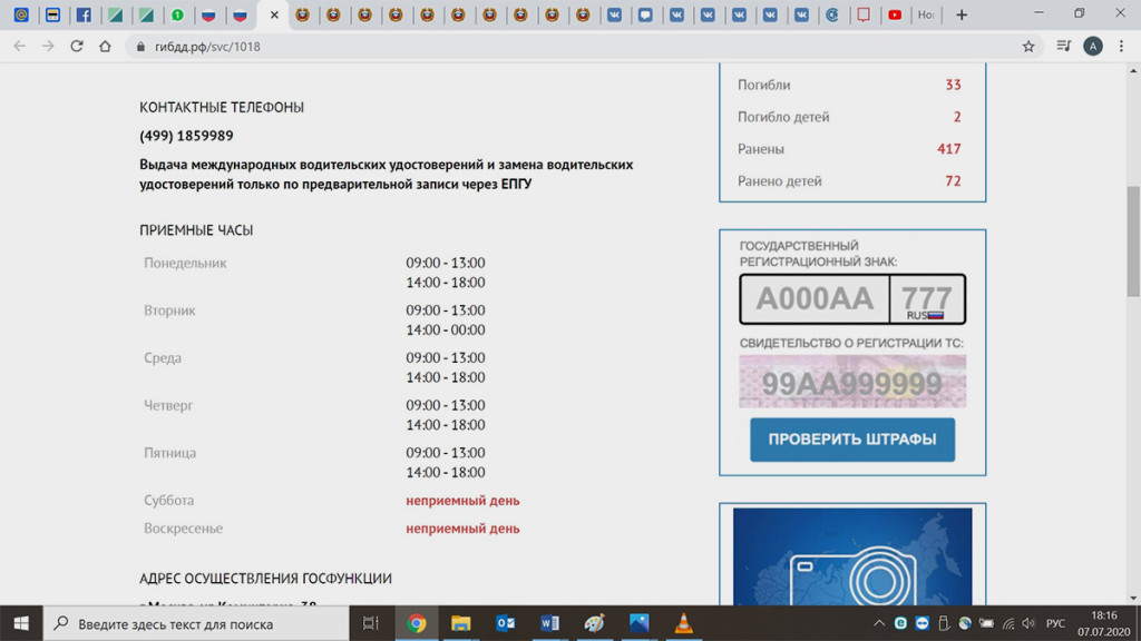 <p>Расписание межрайонного отдела регистрационно-экзаменационной работы и технического надзора ГИБДД в Балашихе.</p>