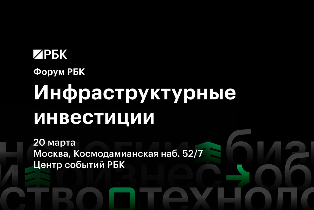 Мероприятия РБК