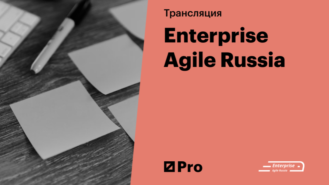 Enterprise Agile Russia