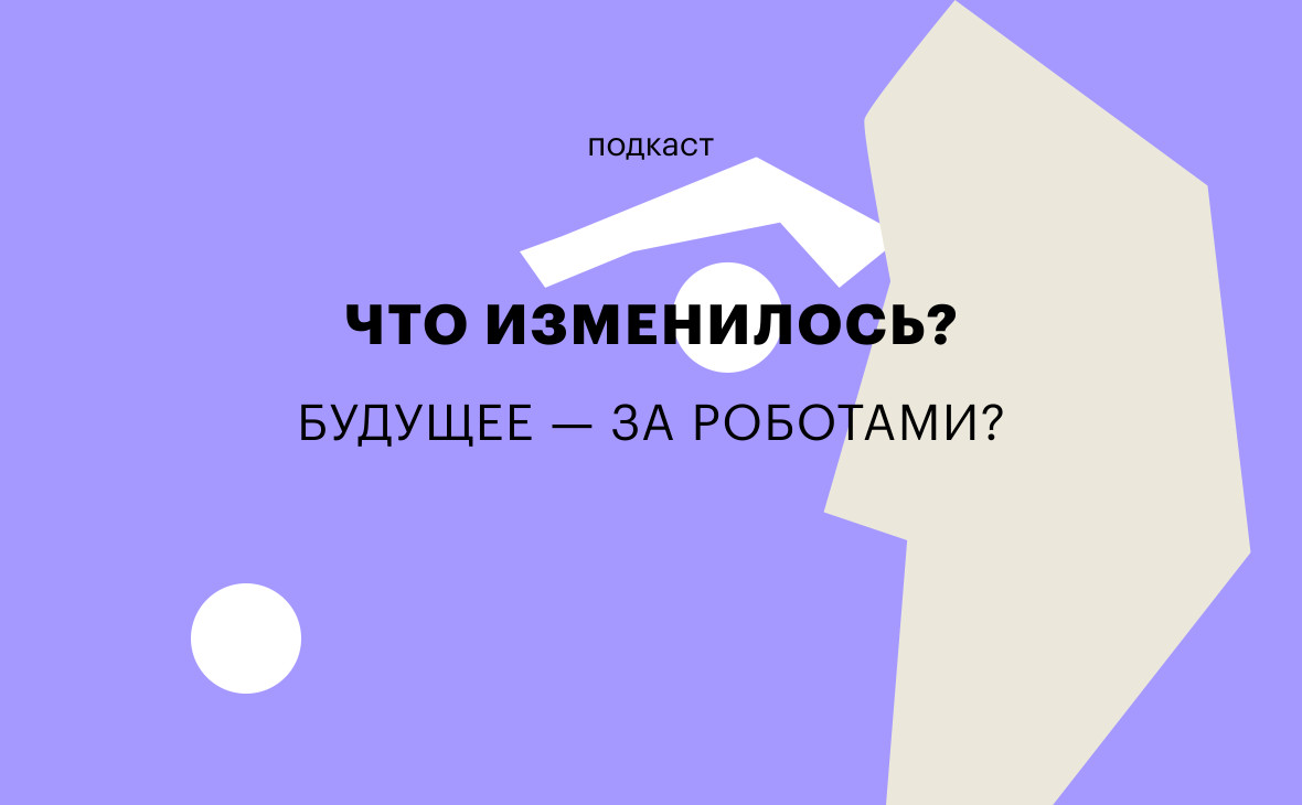 Фото:РБК Тренды