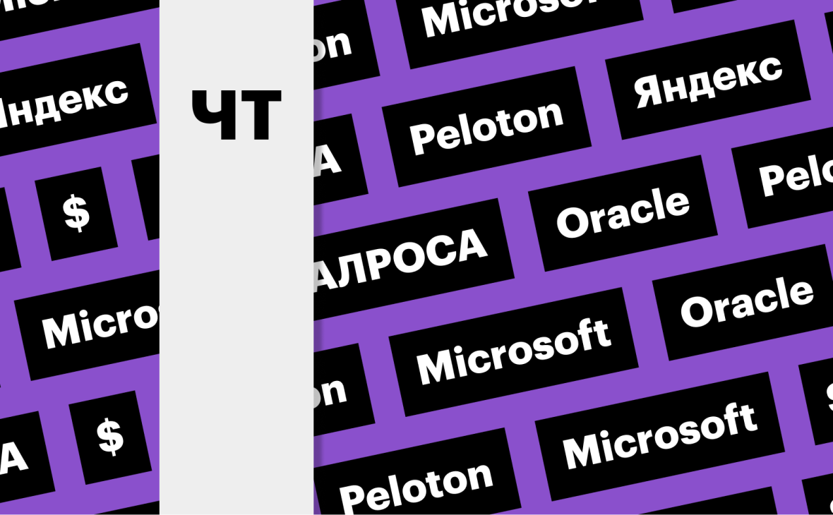 Фото:«РБК Инвестиции»