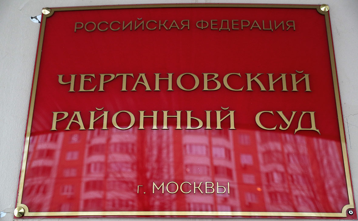 Чертановский районный. Чертановский суд. Чертановский районный суд города. Чертановский суд г Москвы. Чертановский суд Москвы официальный.