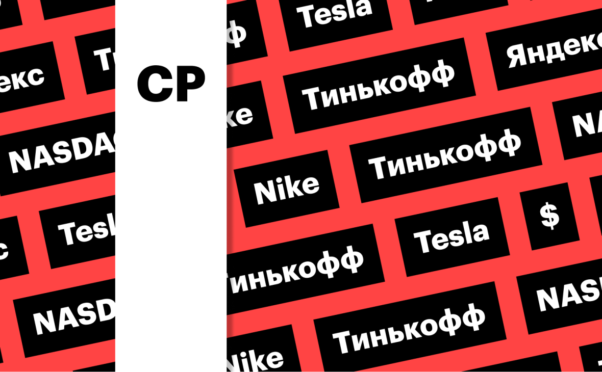Фото:«РБК Инвестиции»