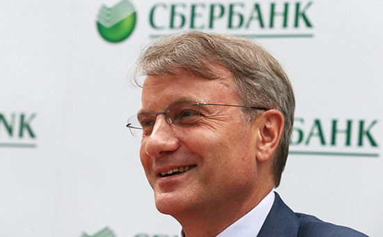 Председатель правления Сбербанка России Герман Греф