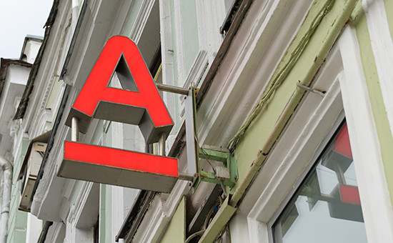Альфа банк взять кредит онлайн заявка екатеринбург