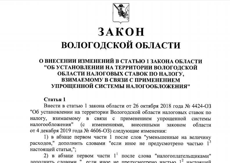 Фото: портал правительства Вологодской области