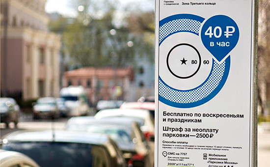Платная парковка в зоне Третьего транспортного кольца в Москве
