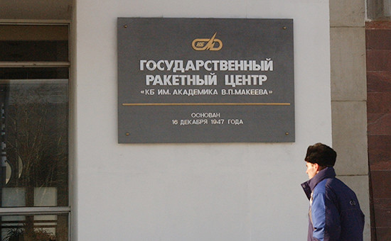 Государственный ракетный центр «КБ им. академика В.П. Макеева»