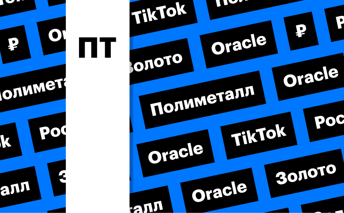Фото: «РБК Инвестиции»